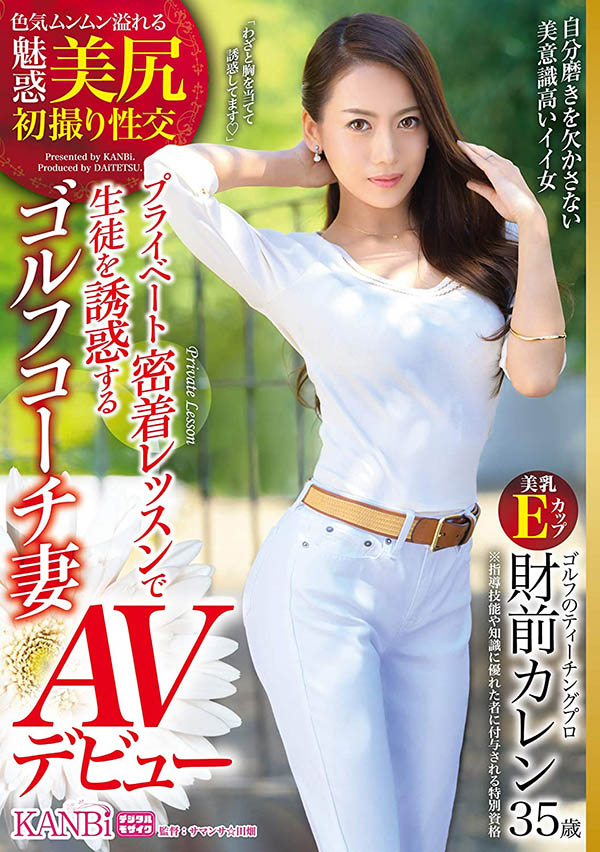 财前カレン(财前花恋,Zaizen-Karen)品番作品DTT-062介绍及预览-八福集