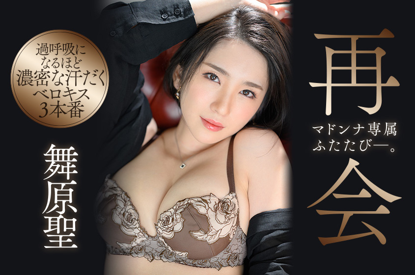 舞原圣(Maihara-Hijiri)品番作品JUL-790介绍及预览-八福集