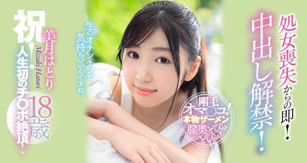 美月はとり(美月羽鸟)品番作品MVSD-403介绍及预览-八福集