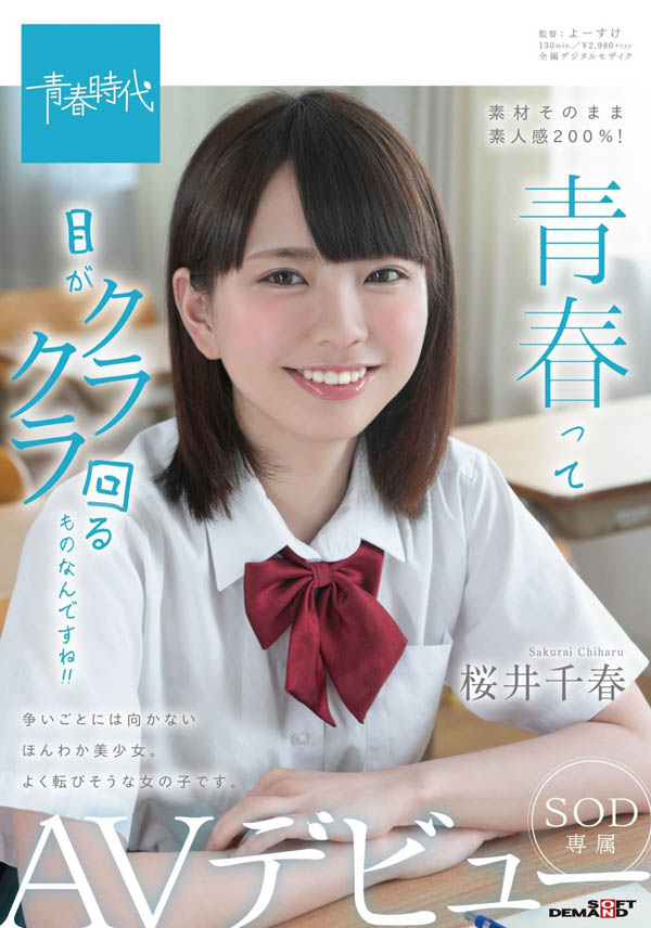 桜井千春(樱井千春)品番作品SDAB-102介绍及预览-八福集