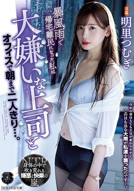 明里つむぎ(明里紬,Akari-Tsumugi)品番作品ATID-241介绍及预览-八福集
