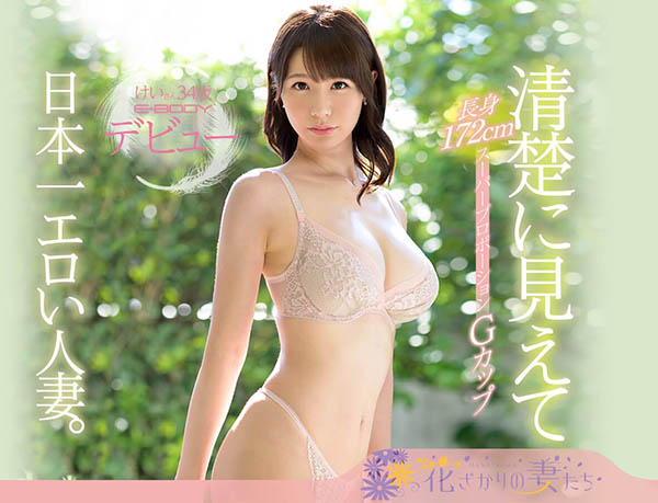 美森けい(美森系)品番作品EYAN-147介绍及预览-八福集