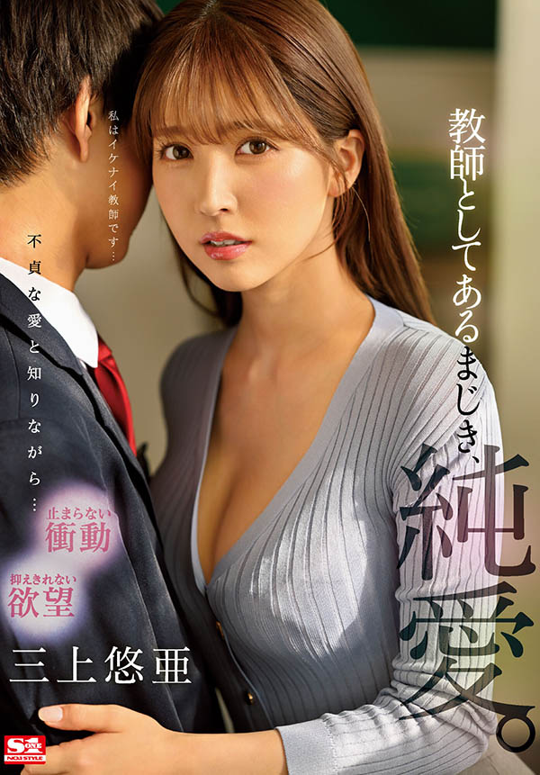 三上悠亜(三上悠亚,Mikami-Yua)品番作品SSIS-241介绍及预览-八福集