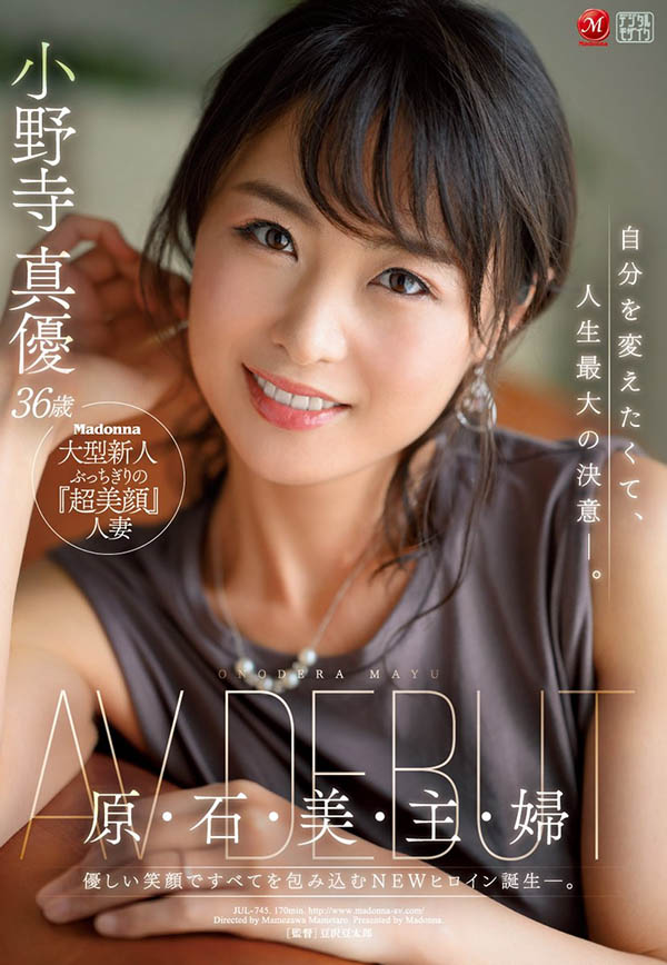 小野寺真优(Onodera-Mayu)品番作品JUL-745介绍及预览-八福集