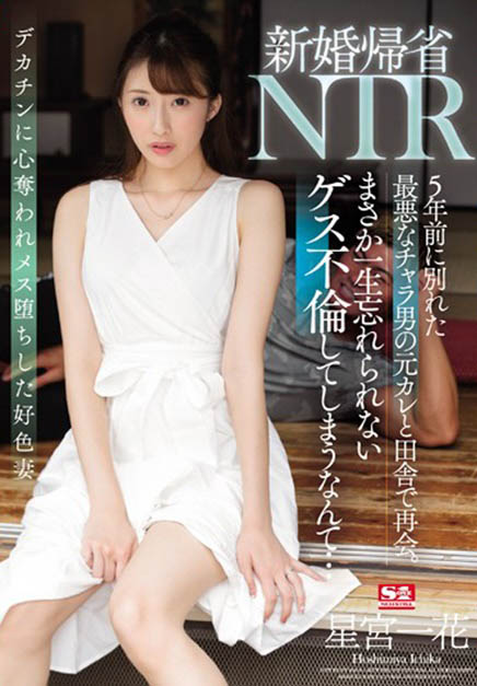 星宫一花(Hoshimiya-Ichika)品番作品SSNI-869介绍及预览-八福集