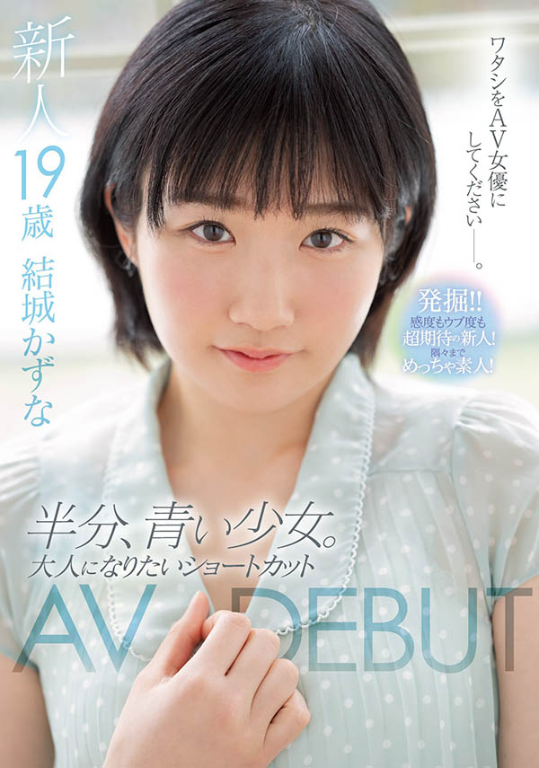 结城かずな(结城和奈,Yuki-Kazunai)作品MIFD-176介绍及封面预览