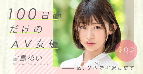 宫岛めい(宫岛芽衣,Miyashima-Mei)品番作品介绍及预览-八福集