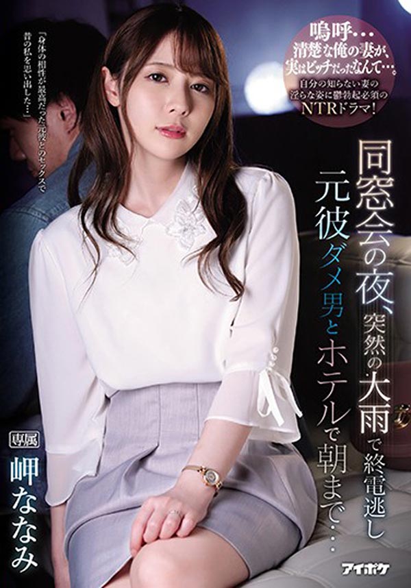 岬ななみ(岬奈奈美,Misaki-Nanami)品番作品IPX-539介绍及预览-八福集