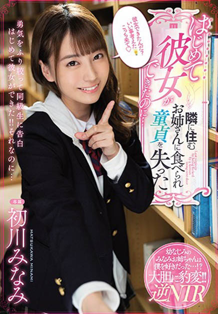 初川みなみ(初川南,Hatsukawa-Minami)品番作品MIDE-817介绍及预览-八福集