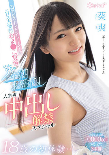 葵爽品番作品CAWD-255介绍及预览-八福集