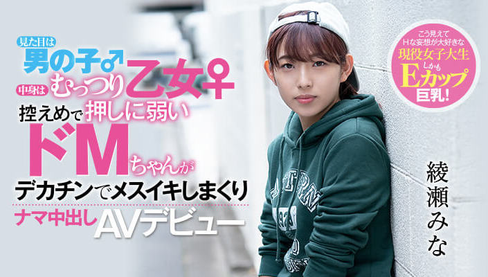 绫瀬みな(绫濑美奈)品番作品HND-775介绍及预览-八福集