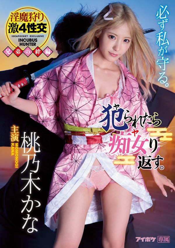 桃乃木かな(桃乃木香奈,Momonogi-Kana)品番作品IPX-598介绍及预览-八福集
