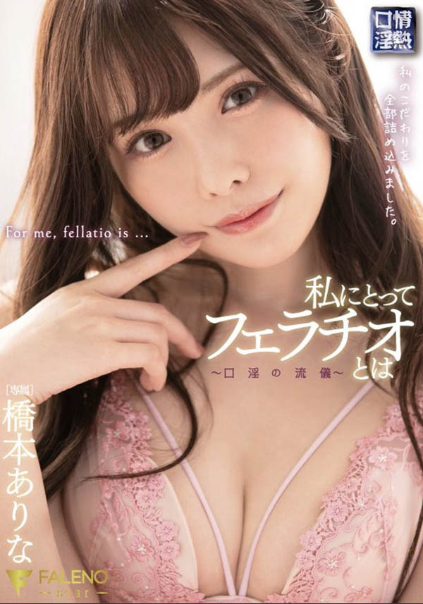 桥本ありな(桥本有菜)品番作品FSDSS-069介绍及预览-八福集