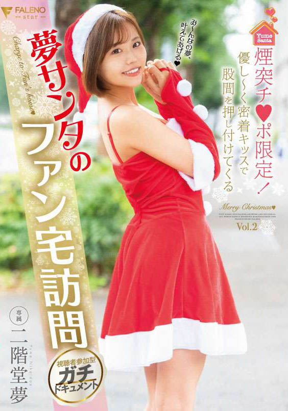 二阶堂梦(Nikaidou-Yume)品番作品FLNS-273介绍及预览-八福集