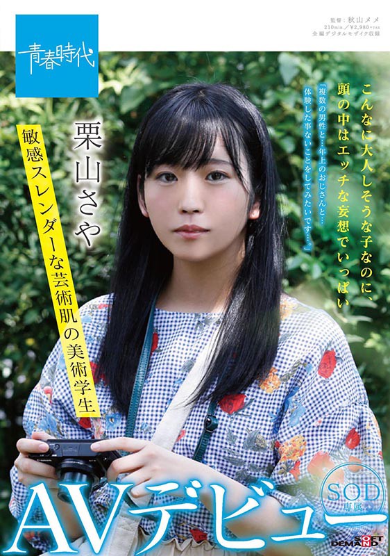 栗山さや(栗山纱夜,Kuriyama-Saya)品番作品SDAB-162介绍及预览-八福集