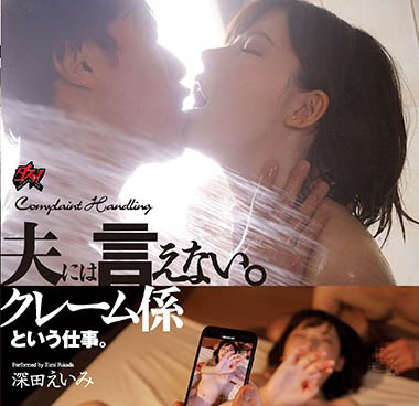 深田えいみ(深田咏美)品番作品DASD-681介绍及预览-八福集