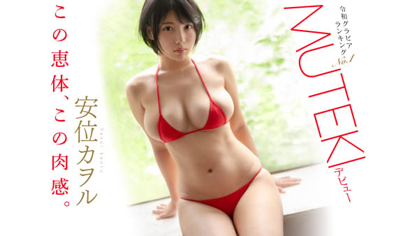 安位カヲル(安位薰,Yasui-Kaworu)品番作品TEK-098介绍及预览-八福集