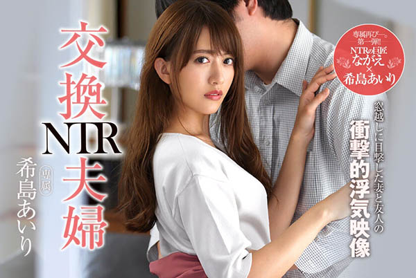 希岛あいり(希岛爱里)品番作品JUL-106介绍及预览-八福集