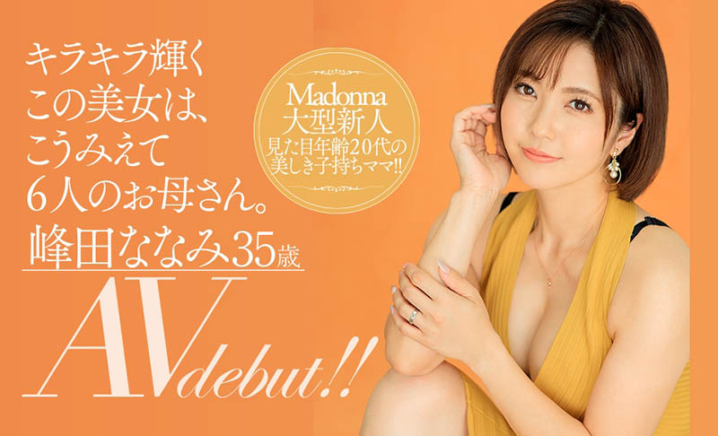 峰田ななみ(峰田七海,Mineta-Nanami)品番作品JLU-328介绍及预览-八福集