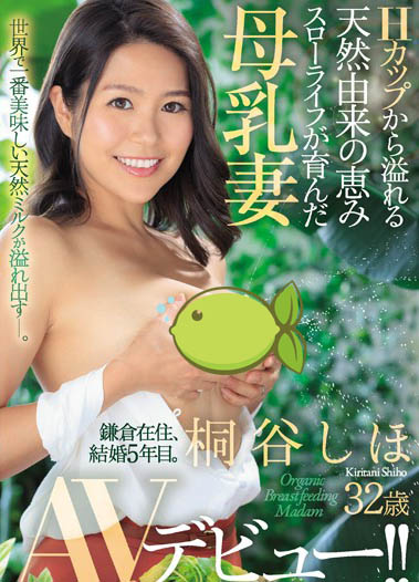 桐谷しほ(桐谷志帆)品番作品JUY-959介绍及预览-八福集