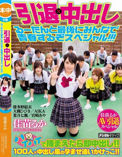 佳苗るか(佳苗琉华)品番作品HNDS-060介绍及预览-八福集