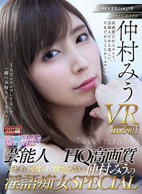 仲村みう(仲村美羽)品番作品MDVR-046介绍及预览-八福集