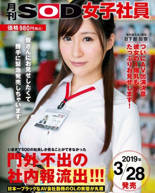 日下部加奈品番作品SDJS-014介绍及预览-八福集