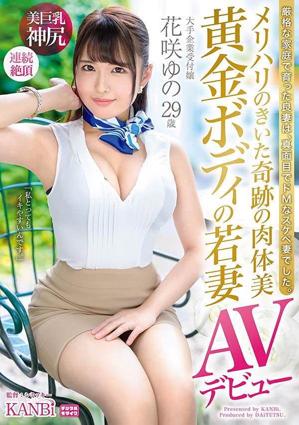 花咲ゆの(花咲柚乃,Hanasaki-Yuno)品番作品DTT-069介绍及预览-八福集