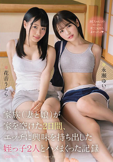 永瀬ゆい、花音うらら共演品番作品CAWD-103介绍及预览-八福集