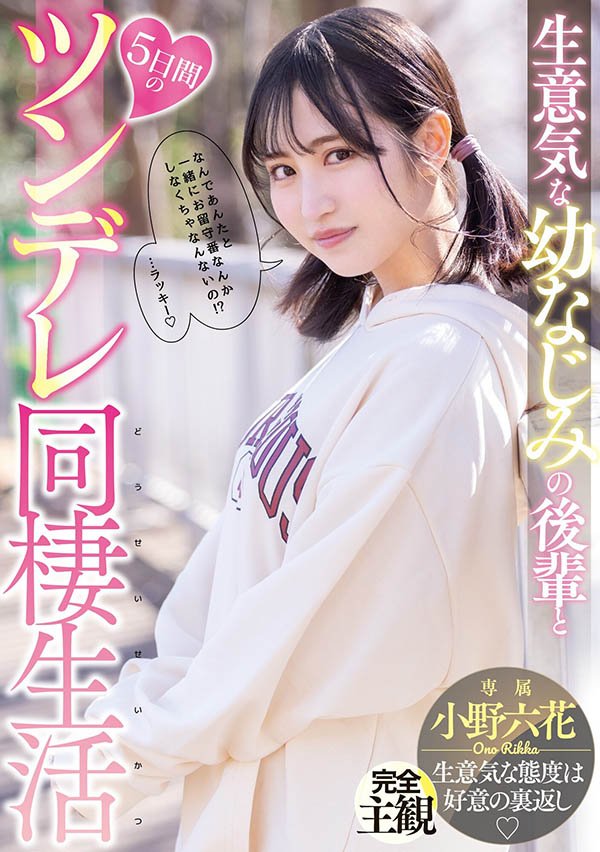 小野六花(Ono-Rikka)品番作品MIDE-937介绍及预览-八福集