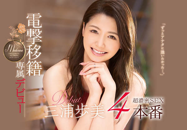 三浦歩美(三浦步美)品番作品JUY-905介绍及预览-八福集