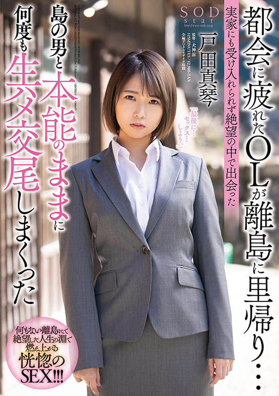 戸田真琴(户田真琴)品番作品STARS-247介绍及预览-八福集