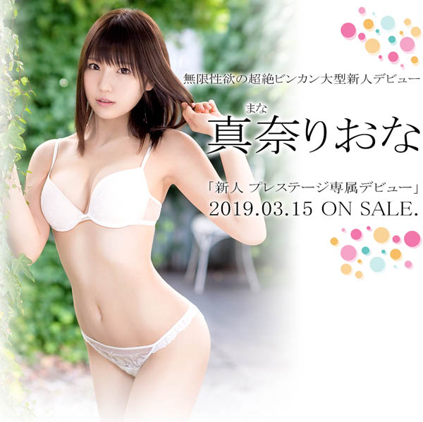 真奈りおな(真奈里绪菜)品番作品BGN-053介绍及预览-八福集