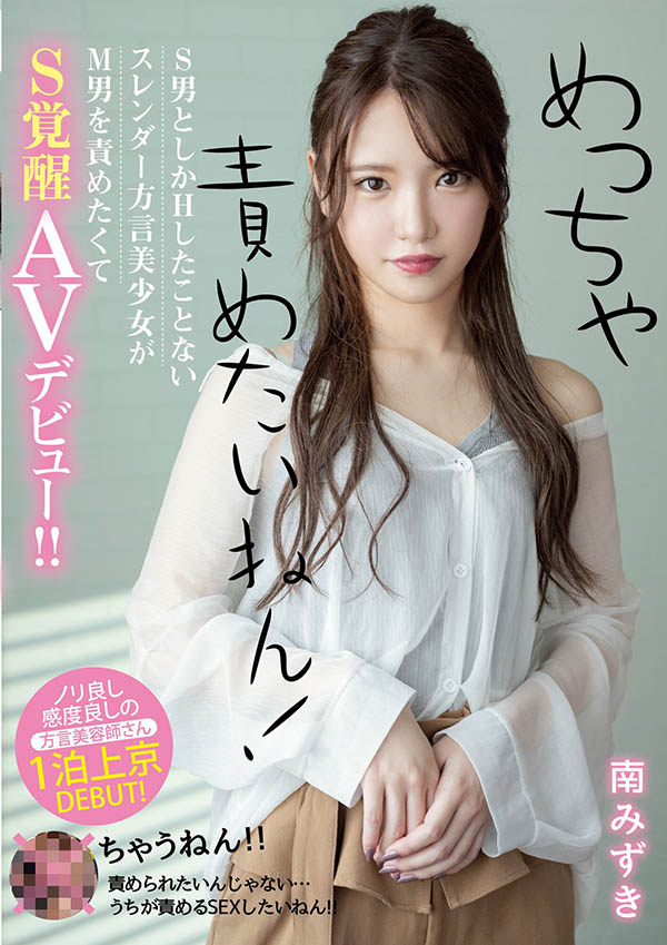 南みずき(南水月，Minami-Mizuki)流出品番作品MIFD-135介绍及预览-八福集