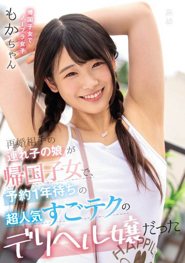 川井もか(川井萌香)作品MUDR-127介绍及封面预览