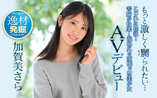 加贺美さら(加贺美沙罗,Kagami-Sara)品番作品IPIT-003介绍及预览-八福集