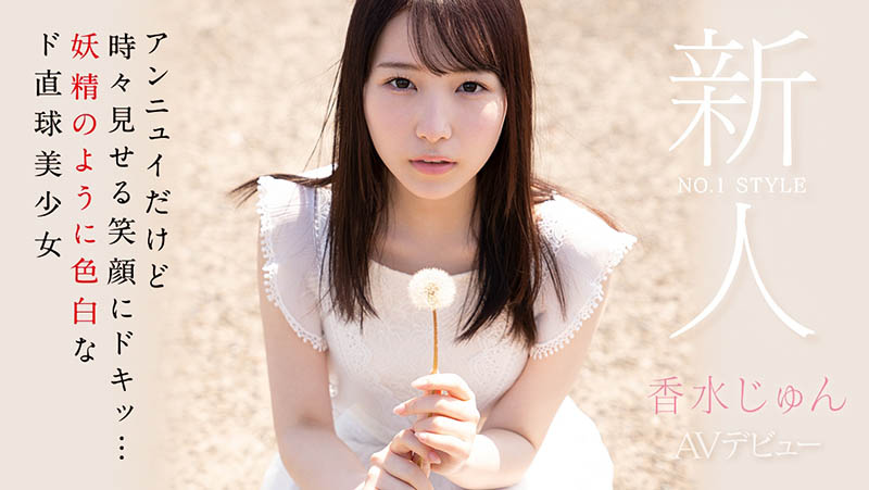 香水じゅん(香水纯,Kasui-Jun)品番作品SSIS-115介绍及预览-八福集