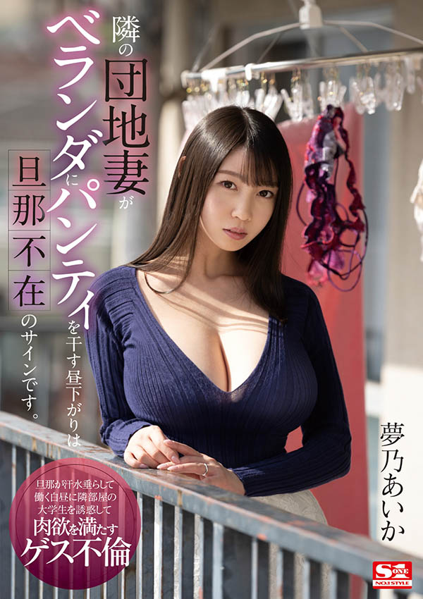 梦乃あいか(梦乃爱华,Yumeno-aika)品番作品SSIS-064介绍及预览-八福集