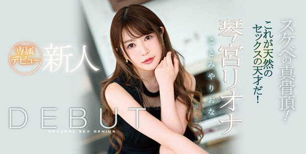 琴宫リオナ(琴宫里绪菜)品番作品IPX-361介绍及预览-八福集