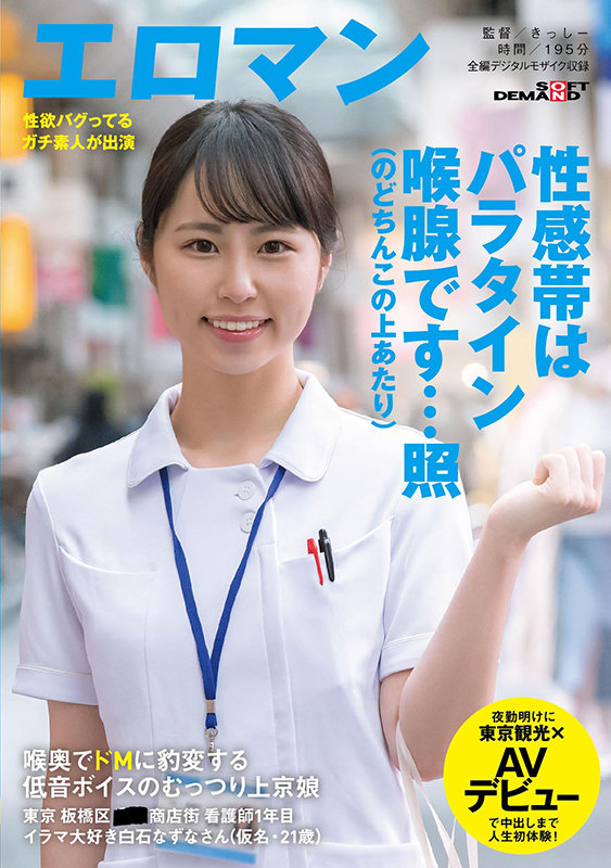 白石なずな(白石荠，Shiraishi-Nazuna)品番作品SDTH-006介绍及预览-八福集