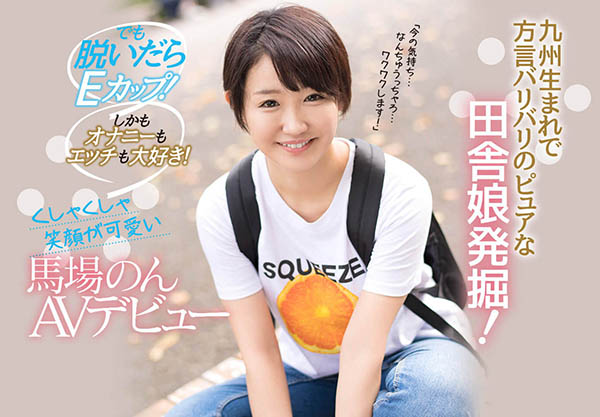 马场のん(马场暖)品番作品CAWD-042介绍及预览-八福集