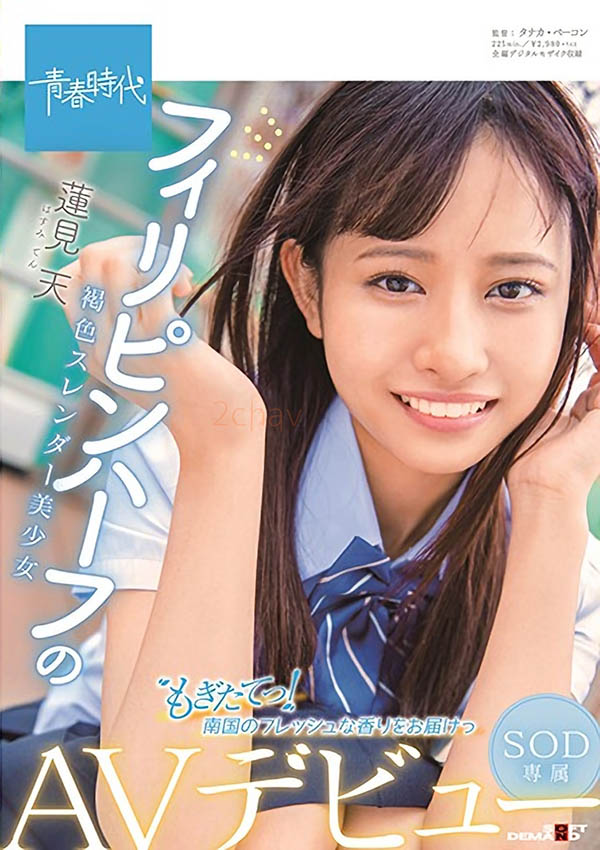 莲见天(Hatsumi-Ten)品番作品SDAB-139介绍及预览-八福集