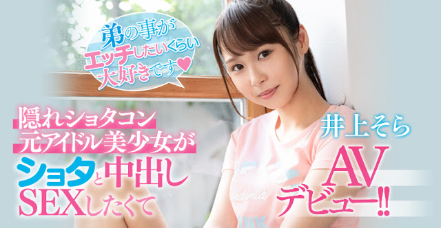 井上そら(井上空,Inoue-Sora)品番作品HND-880介绍及预览-八福集