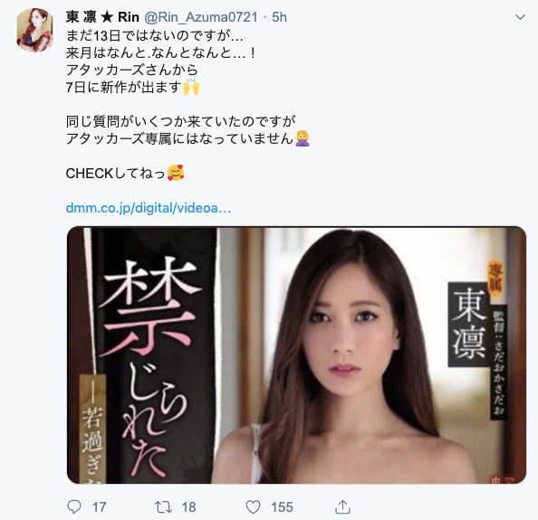 (东凛,Azuma-RIn)作品ADN-227介绍及封面预览