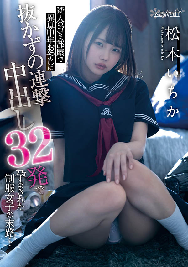 松本いちか(松本一香,Matsumoto-Ichika)品番作品CAWD-276介绍及预览-八福集