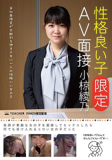 小椋绫乃 品番作品JMTY-026介绍及预览-八福集