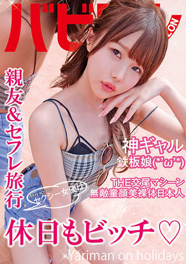 松本いちか(松本一香)品番作品BAB-042介绍及预览-八福集