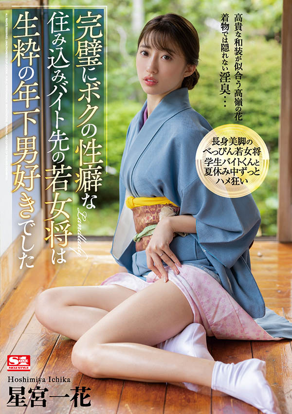 星宫一花(Hoshimiya-Ichika)品番作品SSIS-215介绍及预览-八福集