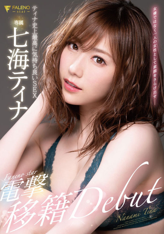 七海ティナ(七海蒂娜,Nanami-Tina)品番作品FLNS-101介绍及预览-八福集