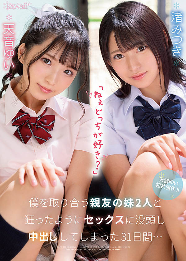天音ゆい(天音唯)、渚みつき(渚光希)合演品番作品CAWD-261介绍及预览-八福集